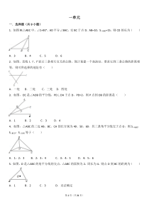 北师大八年级下第一章练习题