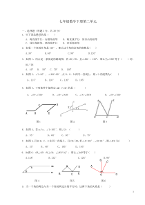 北师大版七年级下册数学第二单元测试卷3