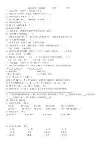 北师大版三年级数学下《认识小数》测试题