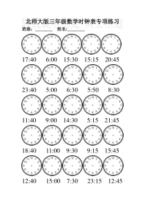 北师大版三年级数学时钟表专项练习