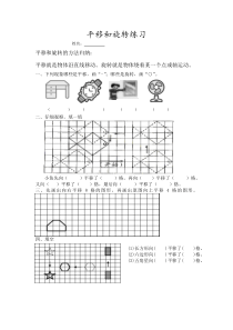 北师大版五年级数学上-第二单元轴对称与平移测试题