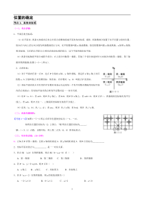 北师大版八年级数学上第三章-位置与坐标--复习(教案)