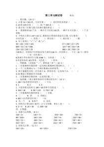 北师大版四年级上册数学第三单元测试卷