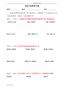 北师大版小学四年级数学(上册)乘法分配律练习试题50498