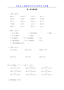 北师大版小学数学三年级上册第一单元试题