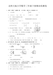 北师大版小学数学三年级下册期末检测卷