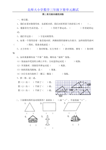 北师大版小学数学三年级下册第二单元测试题