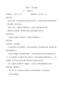 北师大版数学八下因式分解教案