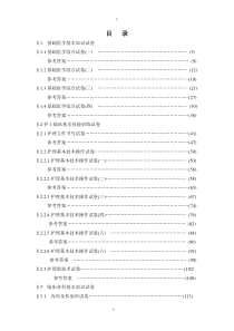 医学临床三基训练试题集(护士分册)