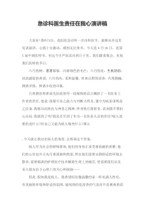 医师节发言稿