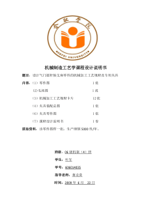 设计气门摇杆轴支座零件的机械加工工艺规程及专用夹具