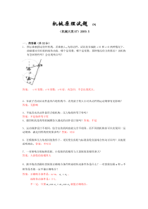 试题07级机械大类-09A(含答案)