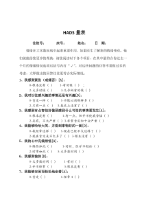 医院用焦虑抑郁量表(HADS)