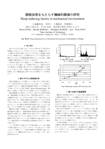 诱眠効果机械的环境研究