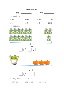 十几加几的加法及相应的减法练习题