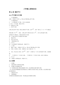 华东师大版八年级数学上册知识点