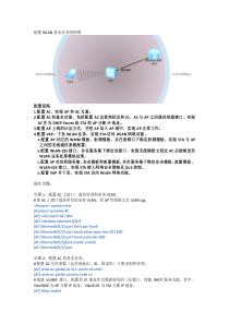 华为路由器做WLAN-AC配置