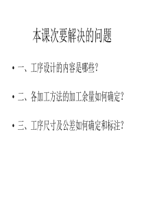 课4-机械加工工艺规程的制订