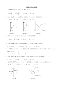 华师版八下数学一次函数应用练习题