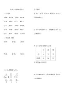 单元测试题(除数是两位数的除法)