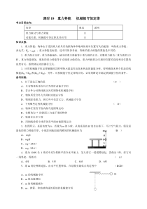 课时18重力势能机械能守恒定律