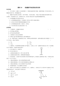 课时19机械能守恒定律及其应用