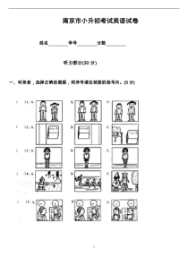 南京市小升初考试英语试卷