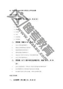 南开大学社会工作历年考研真题及答案解析