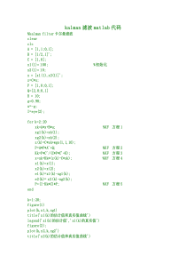 卡尔曼滤波matlab-代码