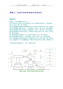 课题三机械手的顺序控制系统的设计