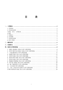 危险源辨识策划