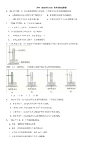 历年高考有机选择题(2018-2015)