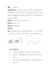 课题：机械制图- 基本立体