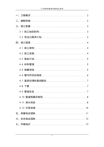 双壁波纹管施工方案1