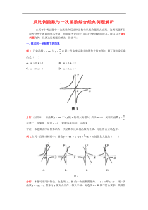 反比例函数与一次函数与反比例函数综合经典例题解析