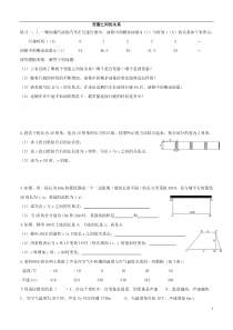 变量之间的关系复习题