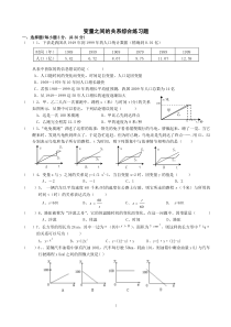 变量之间的关系综合练习题