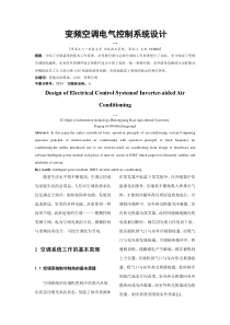 变频空调电气控制系统设计