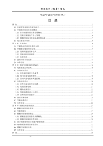 变频空调电气控制设计