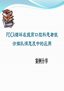 口腔科PDCA