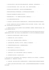 史上最全公安基础知识考试全真试题