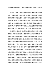 司法系统的福利来了：在司法体制改革动员大会上的讲话