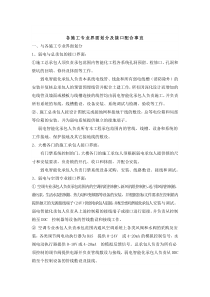 各施工专业界面划分及接口配合事宜