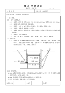 吊模技术交底