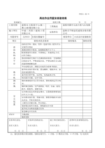 吊篮安装验收表