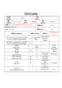 吊装计划Lift-Plan