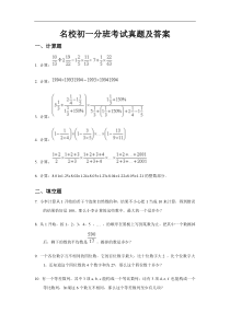 名校初一分班考试真题及答案