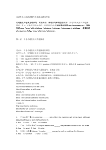 名词性从句用法讲解与专项练习题及答案