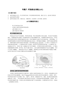 听觉统合训练AIT