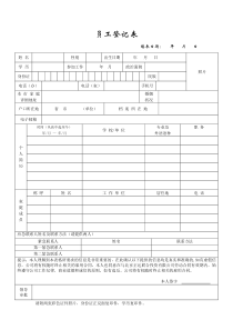 员工入职登记表(空白)